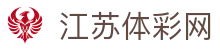 江苏体彩网-中国福利彩票发行中心官方网站-江苏体育彩票网